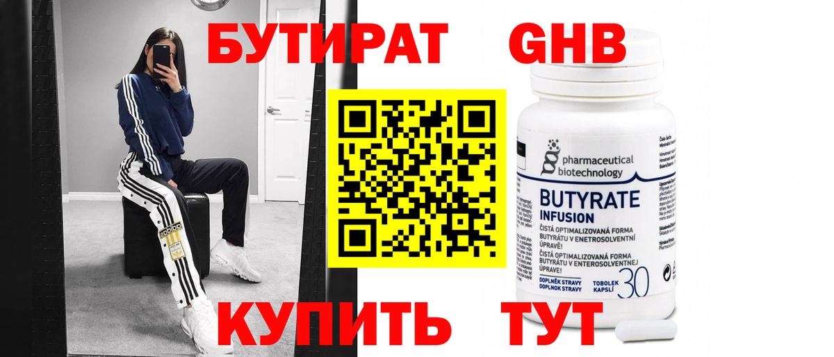 Еманжелинск  БУТИРАТ BDO  Бутират  Вход с VPN 
