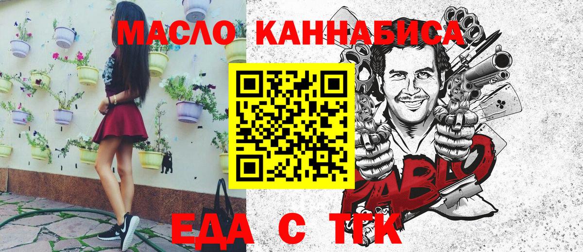 Еда ТГК конопля  Вход с VPN  Еманжелинск 