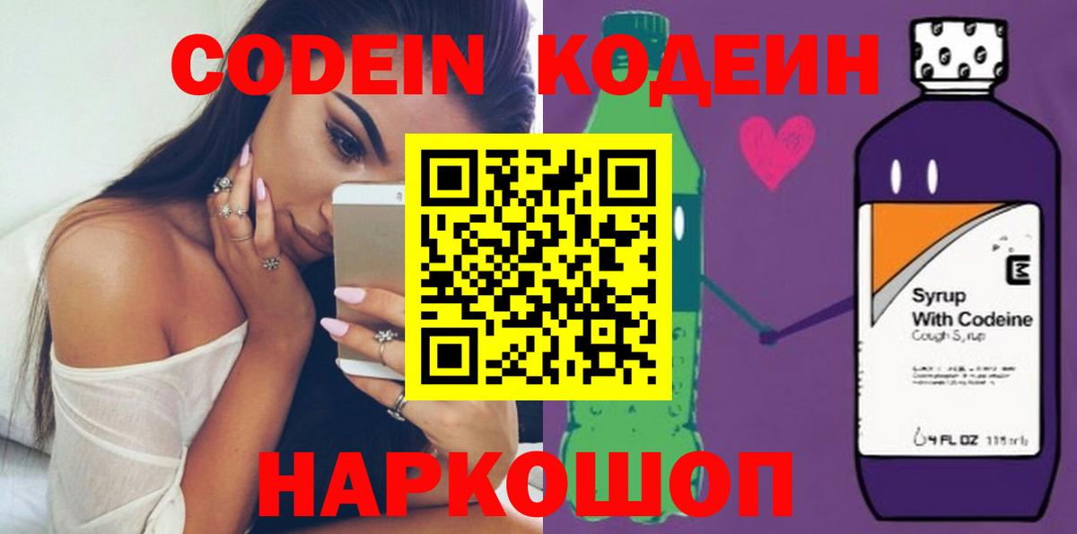 Еманжелинск  Codein Purple Drank  Кодеин напиток Lean (лин)  Вход с VPN 