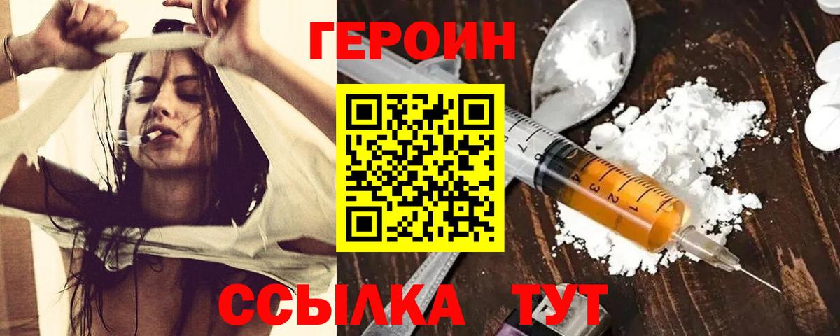 ГЕРОИН  Вход с VPN  Еманжелинск  ГЕРОИН белый 