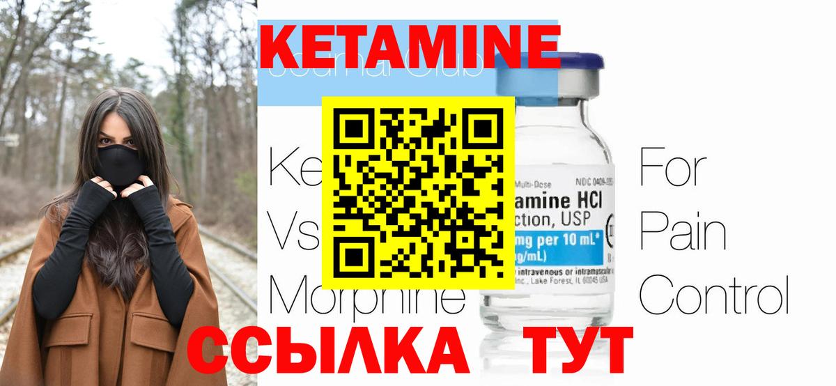 Еманжелинск  КЕТАМИН ketamine  Вход с VPN 